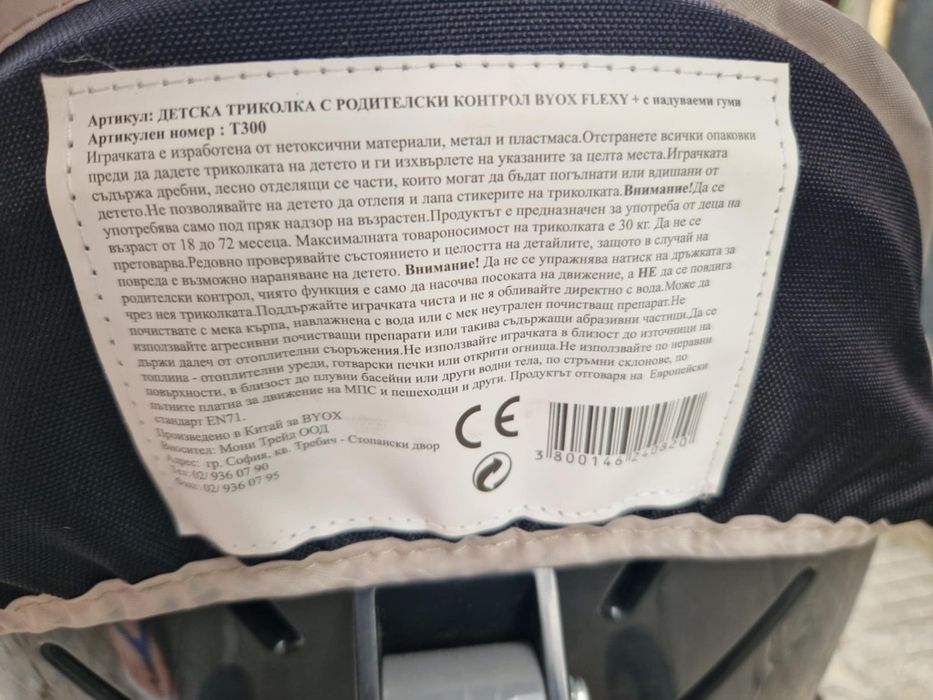 Детска триколка Byox Flexy