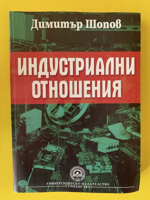 Учебници УНСС, специалност Икономика