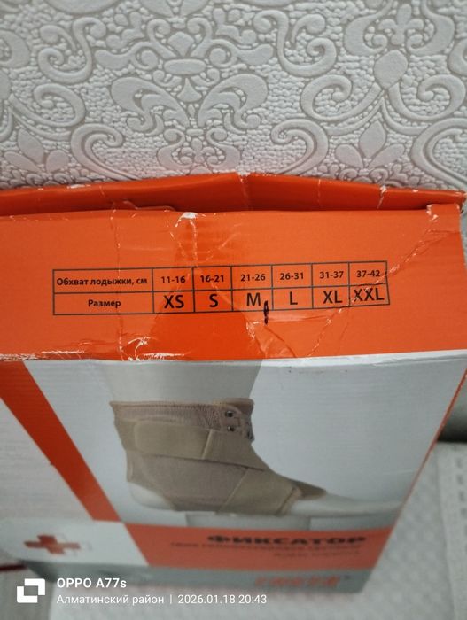 Продам фиксатор для голеностопа