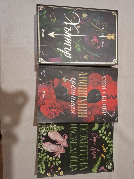 Хънтър,Анонимни грешници и Похитена наследница