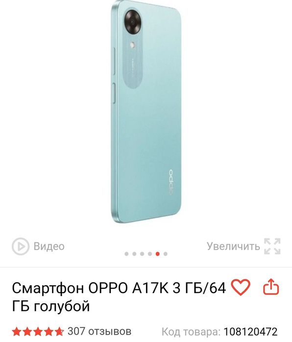 смартфон OPPO A17K в голубом цвете 41000