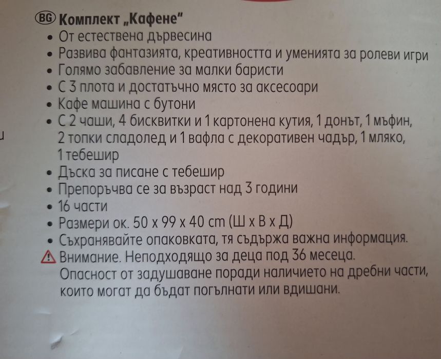 Детски комплект кафене