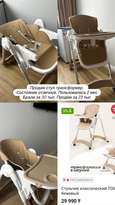 Стул трансформер детский