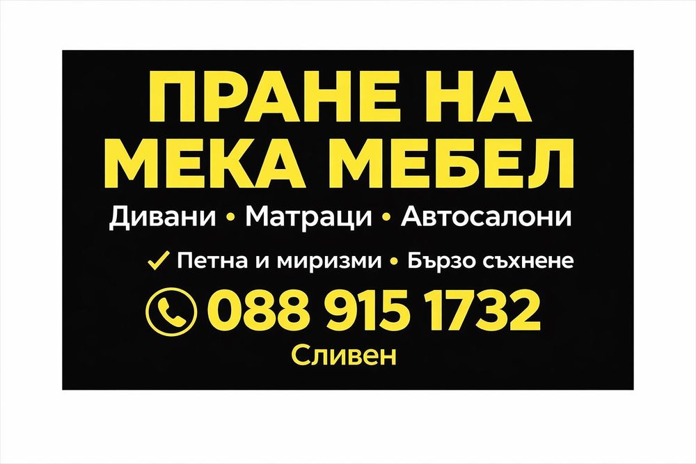 Пране на автосалон от 40€