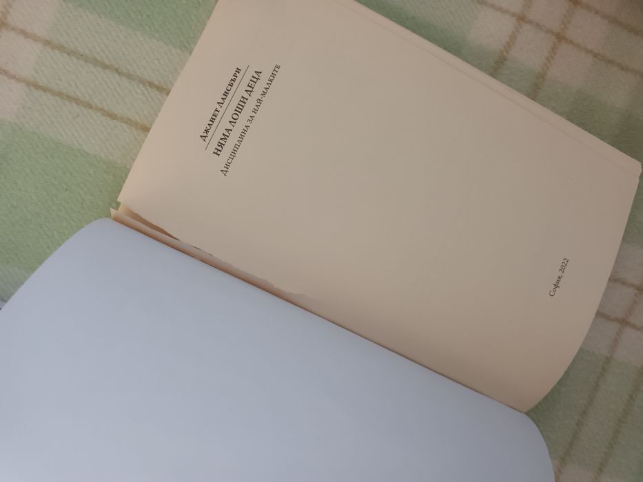 Лот от 5 книги за родителство