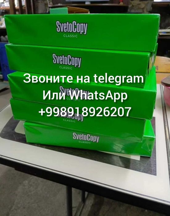 Продам белую офисную бумагу svetocopy формата А4