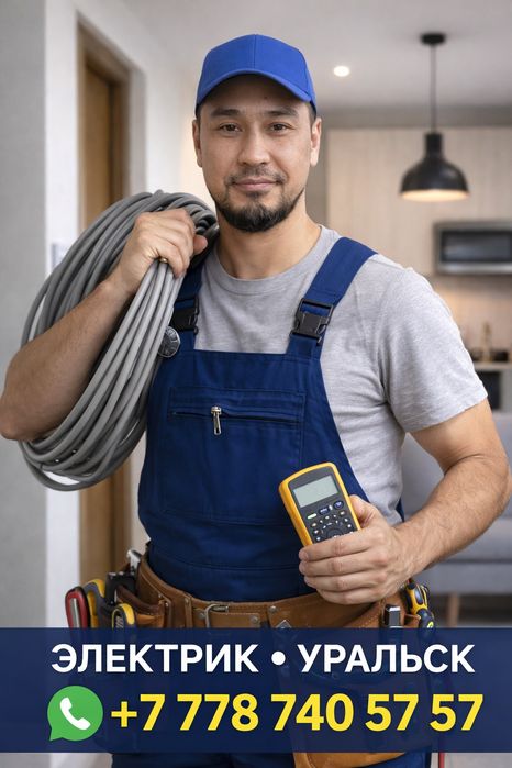 Электрик Монтаж Устранение неполадок