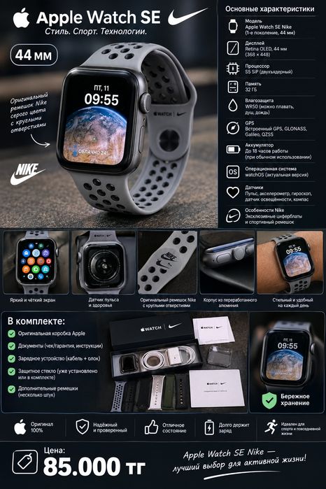 Apple watch SE Nike series