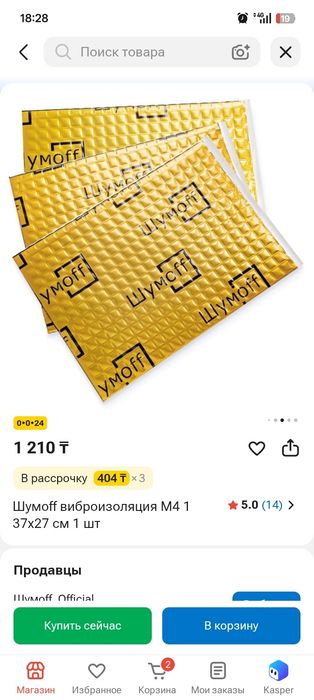 Шумоизоляция автомобиля