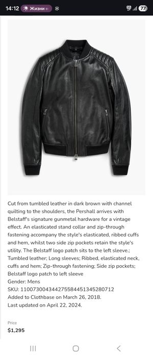 Кожаная куртка Belstaff