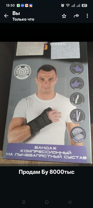 Продам бандаж компрессионный