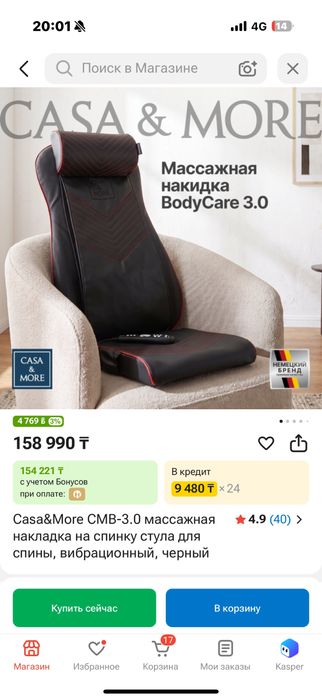 Продам массажная  накидка