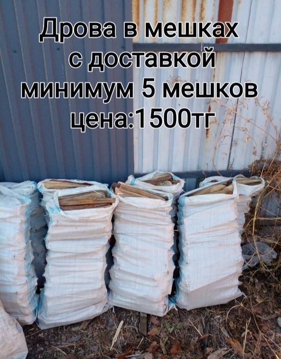 Дрова в мешках с доставкой