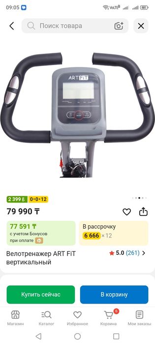 Велотренажёр почти новый