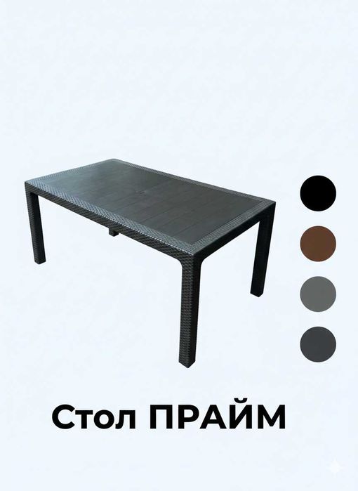 Стол пластиковый "ПРАЙМ"