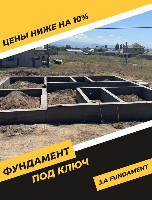 Заливаем фундамент бетон опалубка заливка фундамента Алматы под ключ