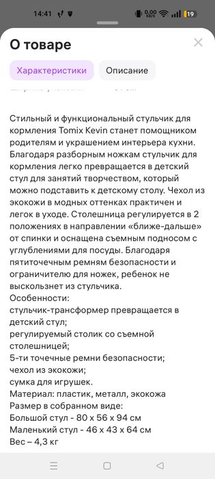 Стульчик детский для кормления TOMIX