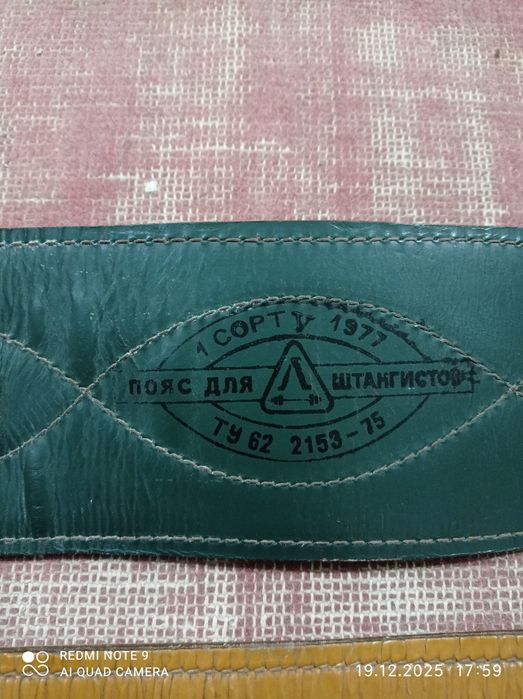 Пояс штангиста (кожа).