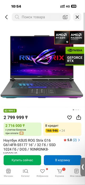 Игровой ноутбук ASUS ROG STRIX G16