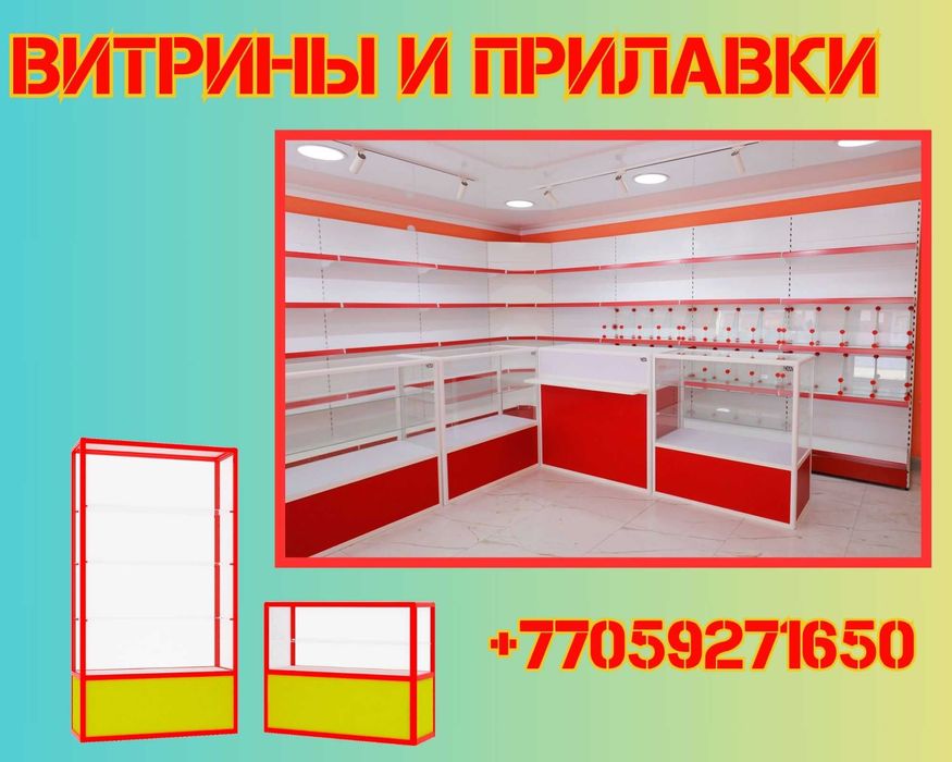 Прилавок витрина стеклянная из профиля, оборудование для магазина