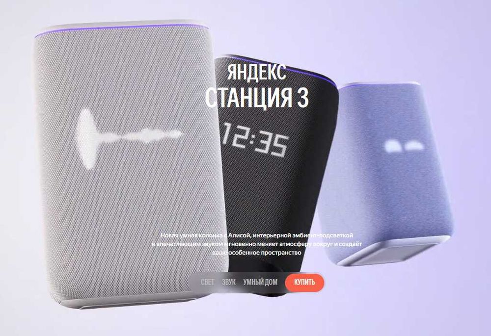 Яндекс Станция 3 (Black)