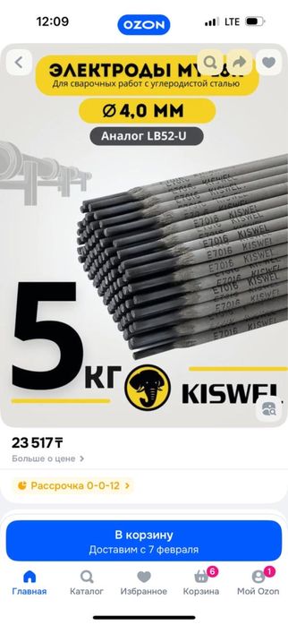 Электрод 3,2 и 2,6