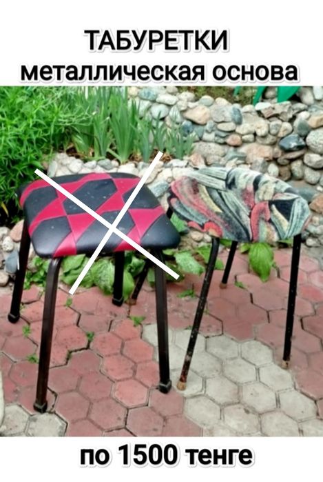 Табурет круглый, ножки металл