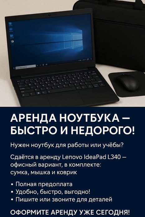 Arenda noutbuk/аренда ноутбука/arzon/недорого