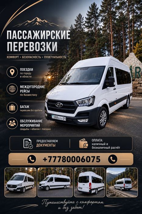 Пассажирские перевозки , Аренда микроавтобуса с водителем