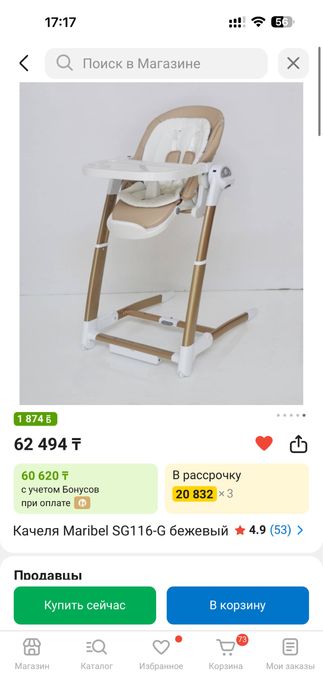 Детский стул- качеля