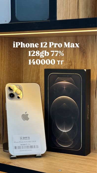 айфон 12 про макс