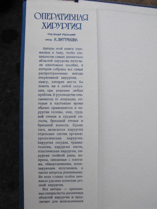 Оперативна хирургия