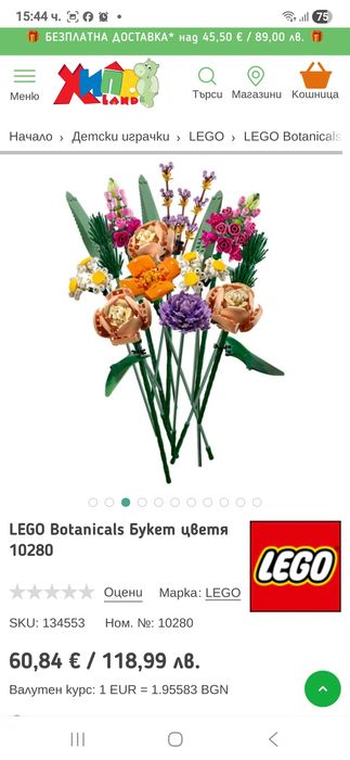 Сглобено Lego букет цветя