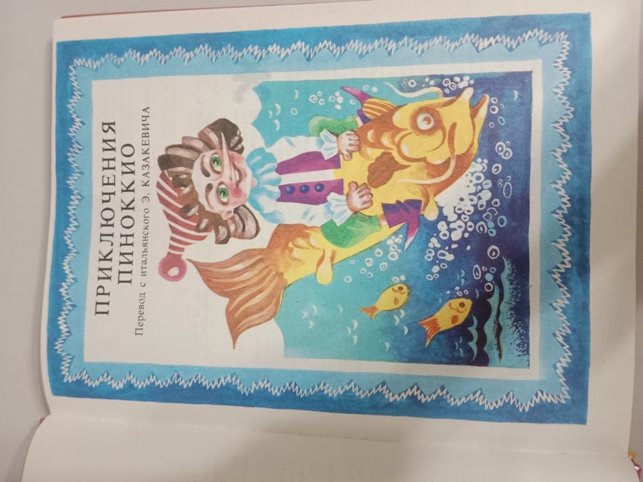 Книга приключение деревянной куклы