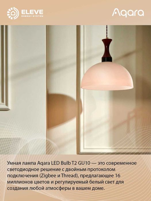 Умная лампа Aqara T2 GU10 | LB-L03E