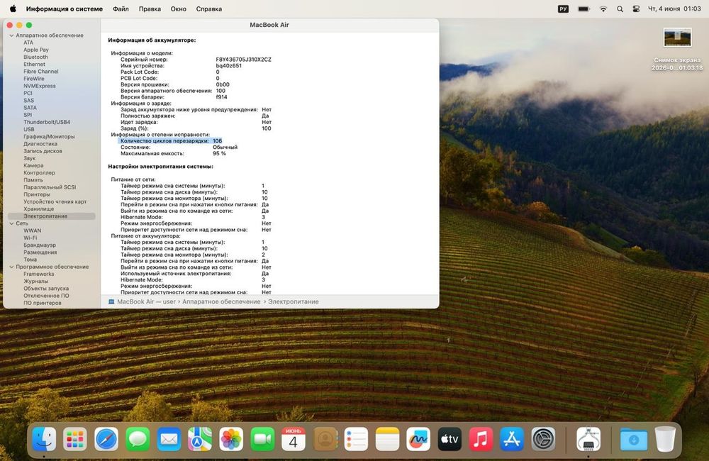 MacBook Air 2024 M4