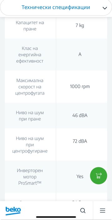 Пералня Веко - 7.0 кг