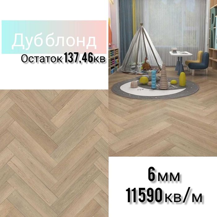 Распродажа остатков кварцвинила SPC