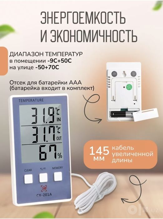 Электронный термометр для дома и улицы