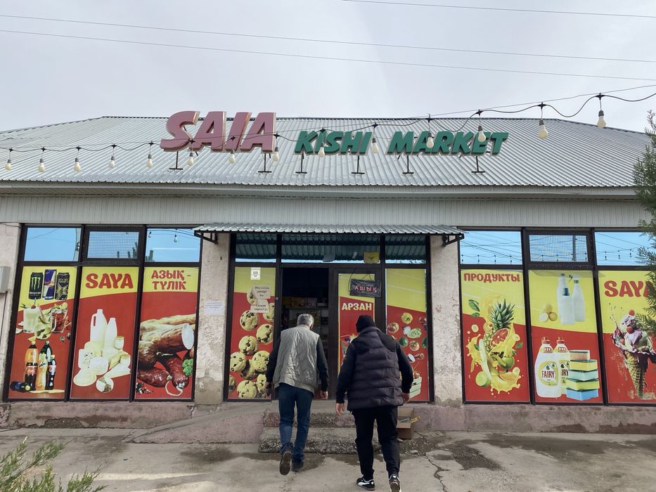 Продуктовый магазин