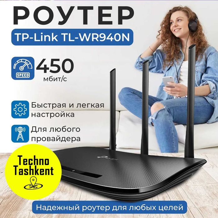 Маршутизатор Wi-Fi Роутер TP-Link TL-WR940N, 450 Mbps, IPTV, 3 режима