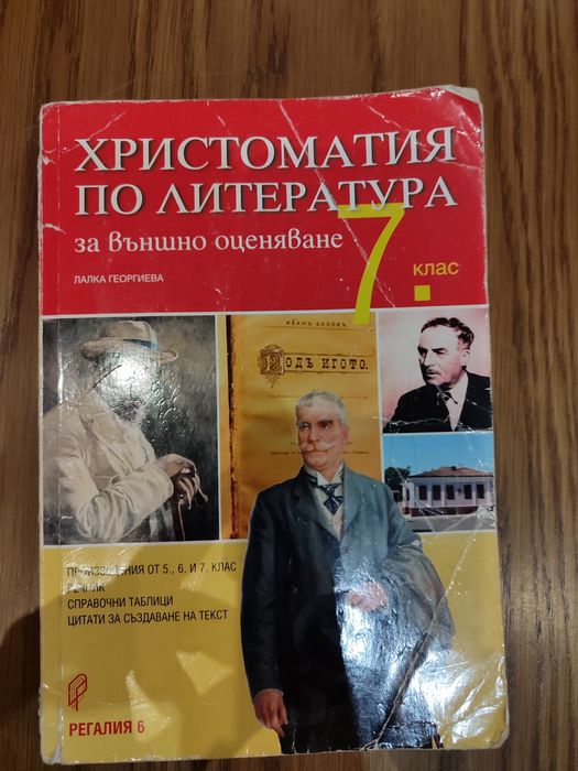 Учебници и помагала за 7 клас