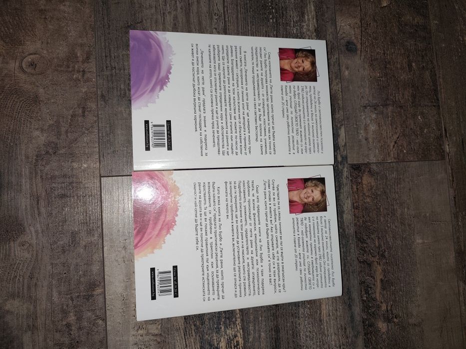 Лиз Бурбо - Петте рани