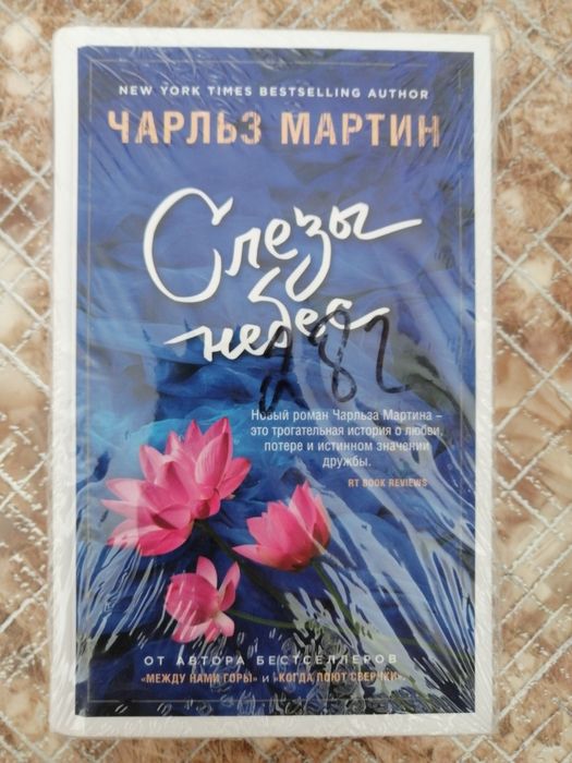Книги Чарльза Мартина