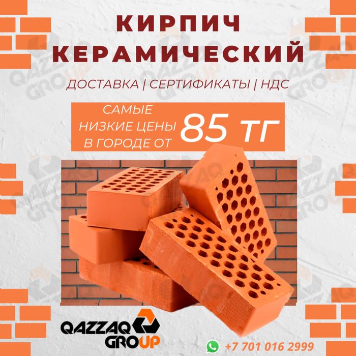 Кирпич керамический одинарный, полуторный пустотелый