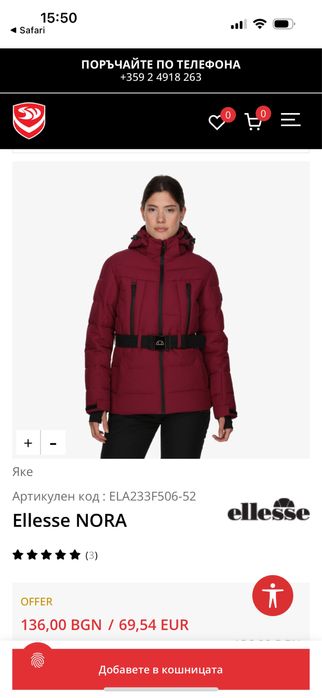 Зимно яке Ellese