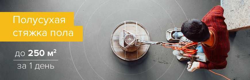 Сухой стяжка | suxoy styashka pol | Полу сухая стяжка | SFATLI-XZMT-15