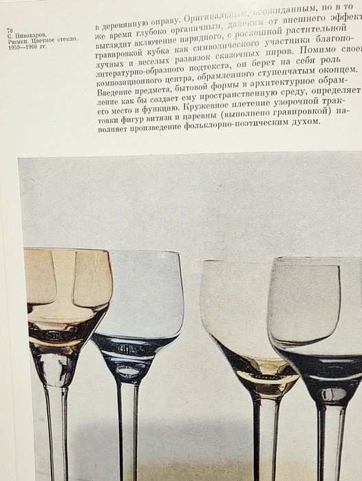 Книга-каталог Гусь хрустальный