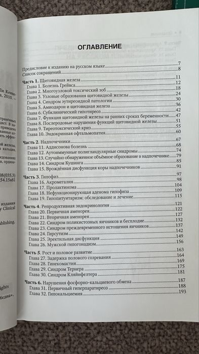 Книги по эндокринологии