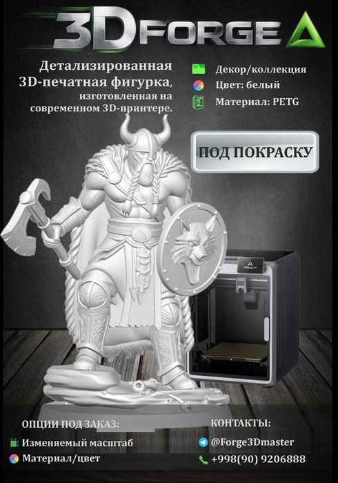 Фигурка под покраску